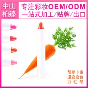 胡蘿卜素口紅oemOEM/ODM定制代加工
