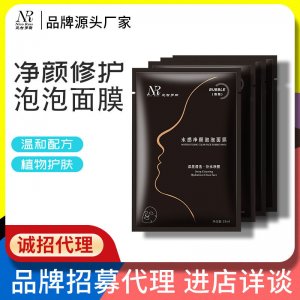尼古羅斯泡泡面膜代加工貼牌OEM/ODM