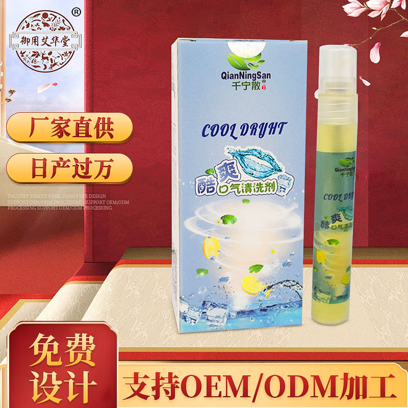 10ml口腔噴霧口氣清新劑可OEM/ODM代工