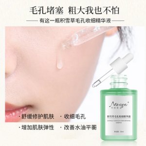 積雪草毛孔收細精華液貼牌OEM/ODM