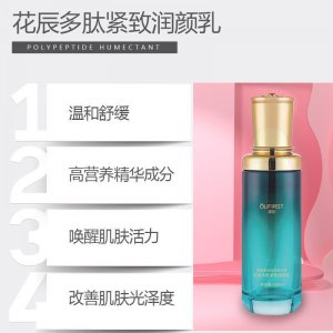 花辰多肽緊致潤(rùn)顏乳代加工貼牌OEM/ODM