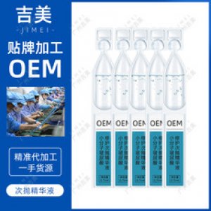 吉美工廠 小分子玻尿酸修護(hù)次拋原液 貼牌定制代加工