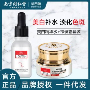 南京同仁堂煥顏美白祛斑貼牌定制代加工