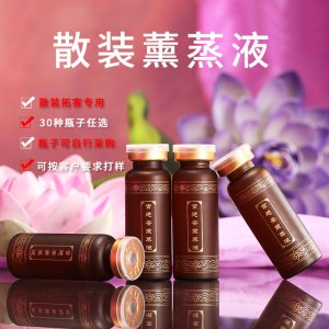 蒸熏液精華液OEM/ODM代加工