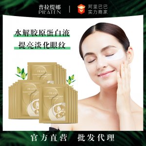 普拉緹娜膠原蛋白舒緩眼膜貼牌OEM/ODM