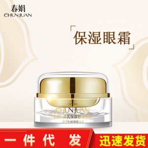 春娟黃芪保濕修復(fù)眼霜OEM/ODM代加工