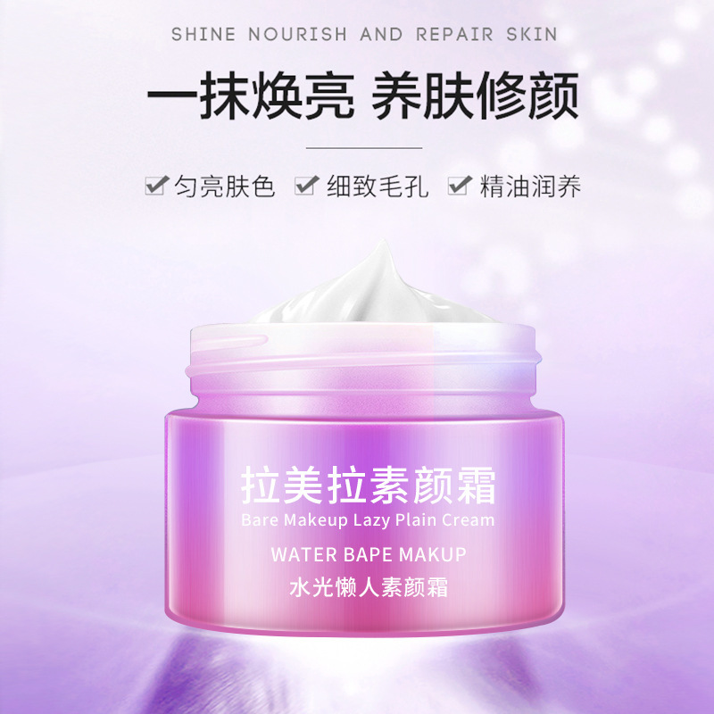 拉美拉素顏霜貼牌OEM/ODM