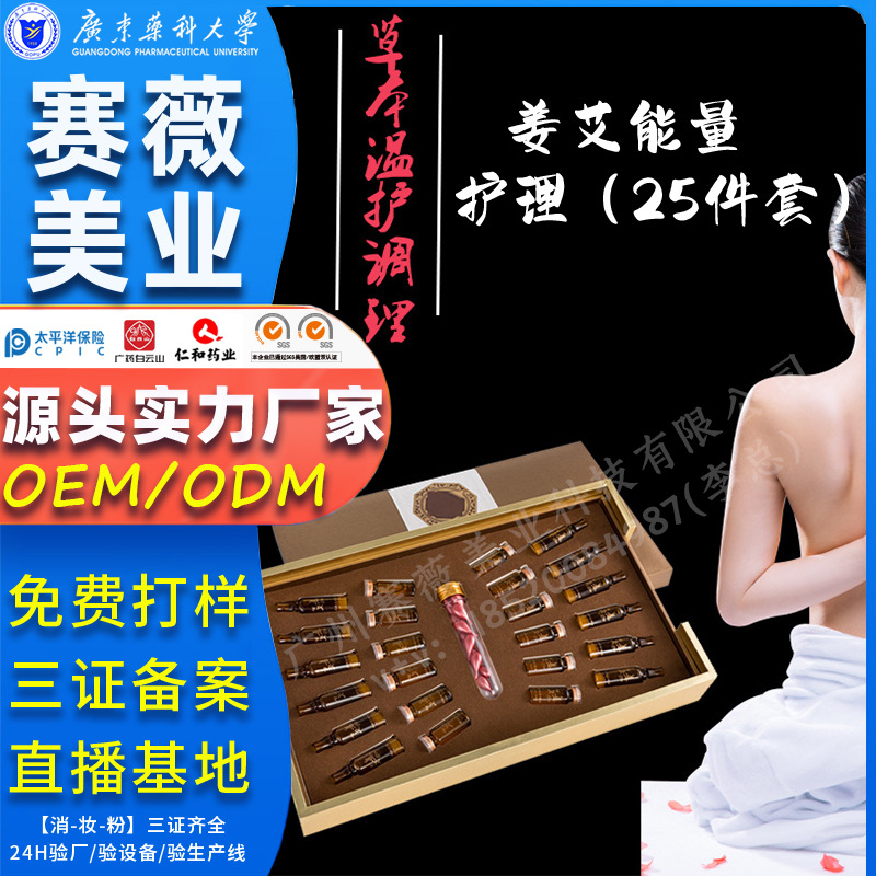 美容院按摩養(yǎng)生套盒代加工貼牌OEM/ODM