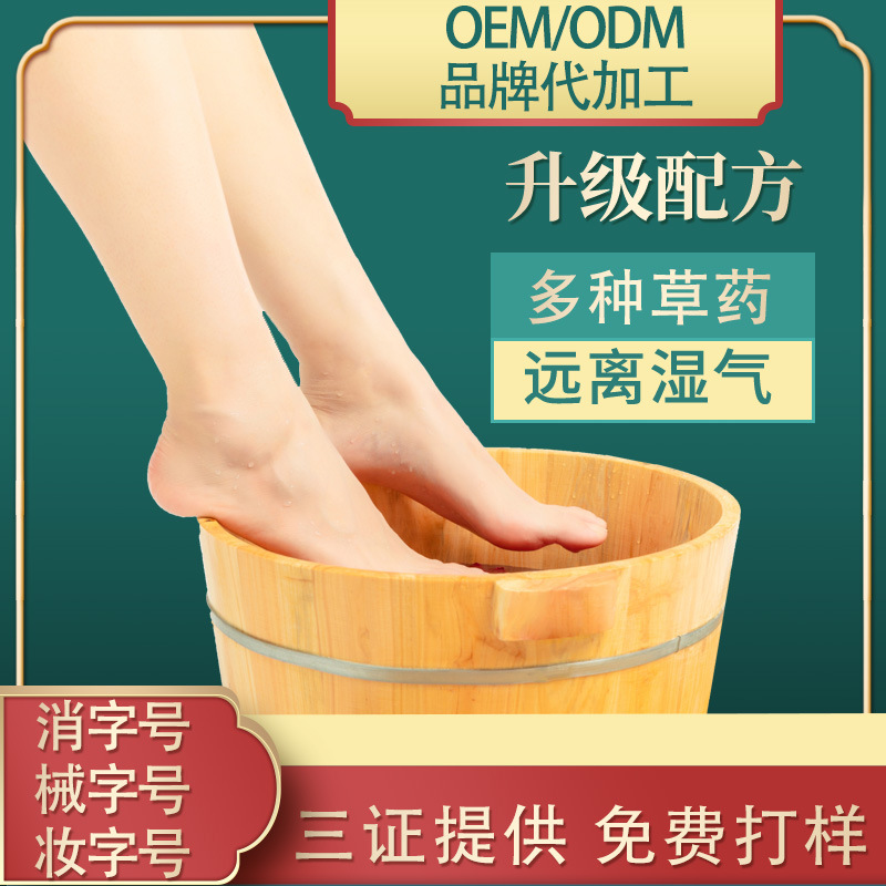 祛濕足浴驅(qū)寒藥浴包家庭泡澡足浴OEM代加工