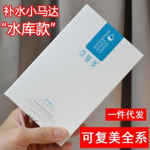 可復(fù)美小水庫面膜貼牌定制代加工