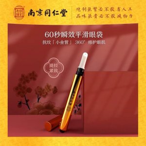 南京同仁堂奢護(hù)明眸眼霜代加工貼牌OEM/ODM