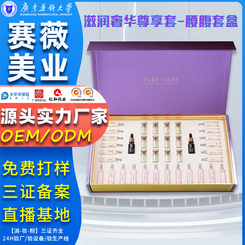 美容院塑形套盒代加工貼牌OEM/ODM