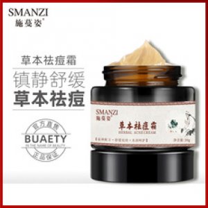 施蔓姿 草本祛痘霜可OEM/ODM代工