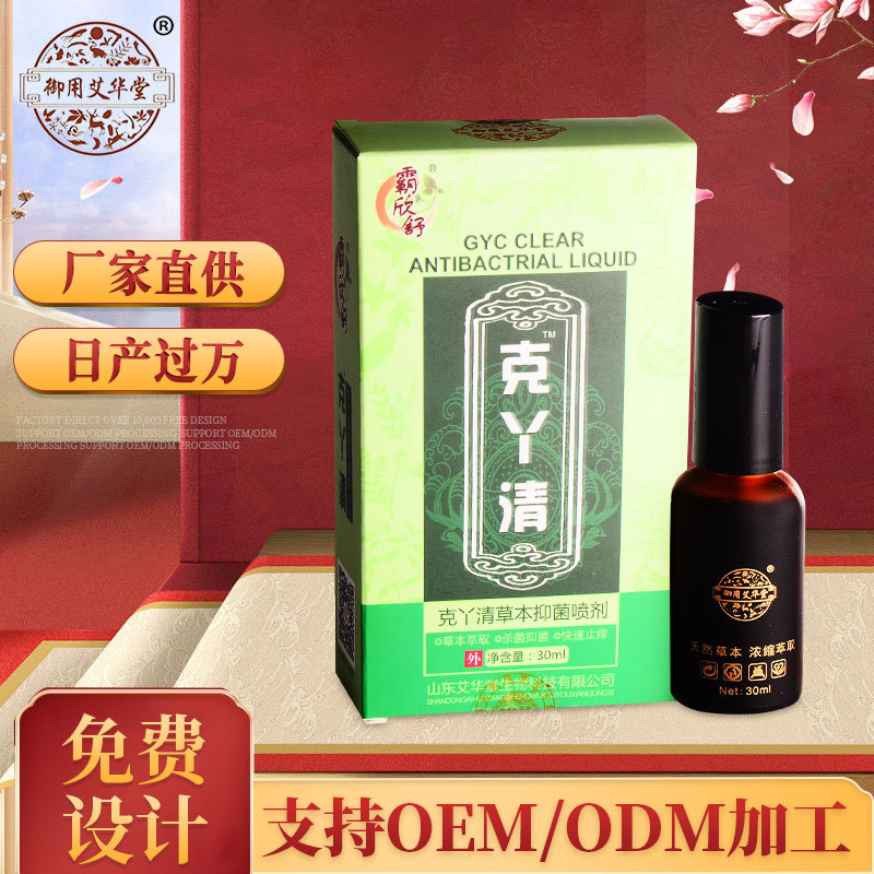 30ml克丫清貼牌OEM/ODM