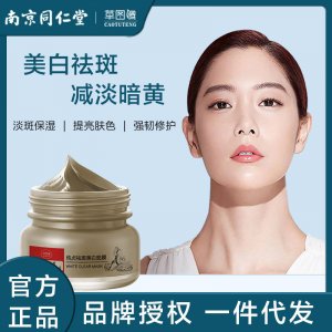 南京同仁堂美白祛斑面膜OEM/ODM定制代加工