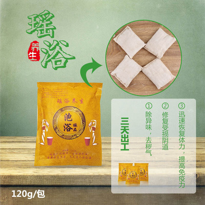 瑤浴 泡澡藥包貼牌定制代加工