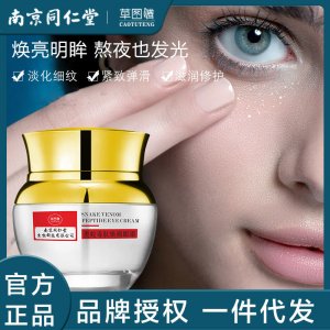 南京同仁堂類蛇毒肽眼霜OEM代加工