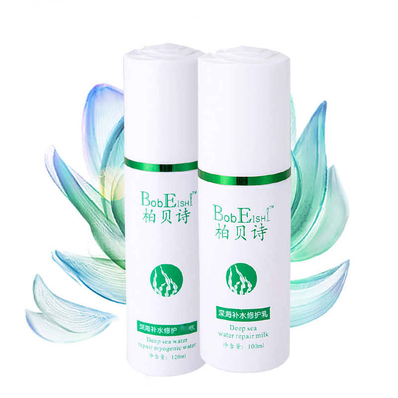 柏貝詩深海補水延遲衰老補水修護(hù)水乳套裝OEM/ODM代加工