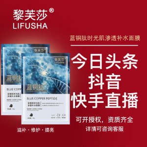 藍(lán)銅肽凍干粉蠶絲面膜OEM/ODM代加工