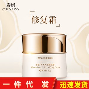 春娟黃芪保濕修復(fù)霜OEM代加工