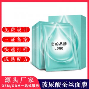玻尿酸補水蠶絲面膜OEM/ODM代加工