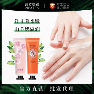 杭州普拉緹娜化妝品有限公司