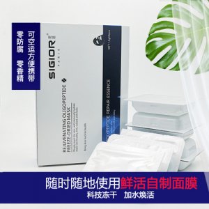 可空運(yùn)凍干面膜貼牌定制代加工