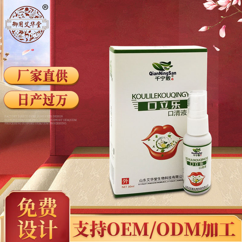 30ml口腔噴劑OEM/ODM代加工