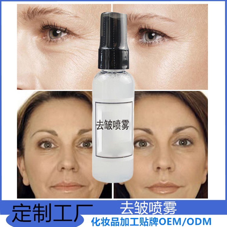 V臉去皺進(jìn)致噴霧貼牌定制代加工