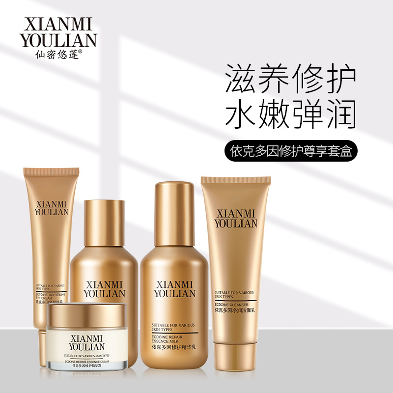 仙密悠蓮依克多因修護(hù)尊享五件套盒可OEM/ODM代工