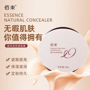 佰束遮瑕膏貼牌OEM/ODM