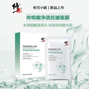 修正傳明酸凈透抗皺面膜OEM/ODM定制代加工
