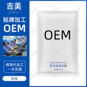 吉美工廠 瑩潤換顏面膜 代加工貼牌OEM/ODM