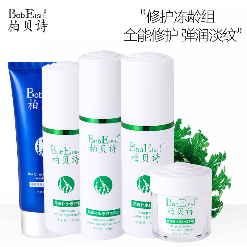 美容院面部護(hù)理套盒補水修護(hù)OEM代加工