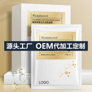 富勒烯面膜OEM代加工