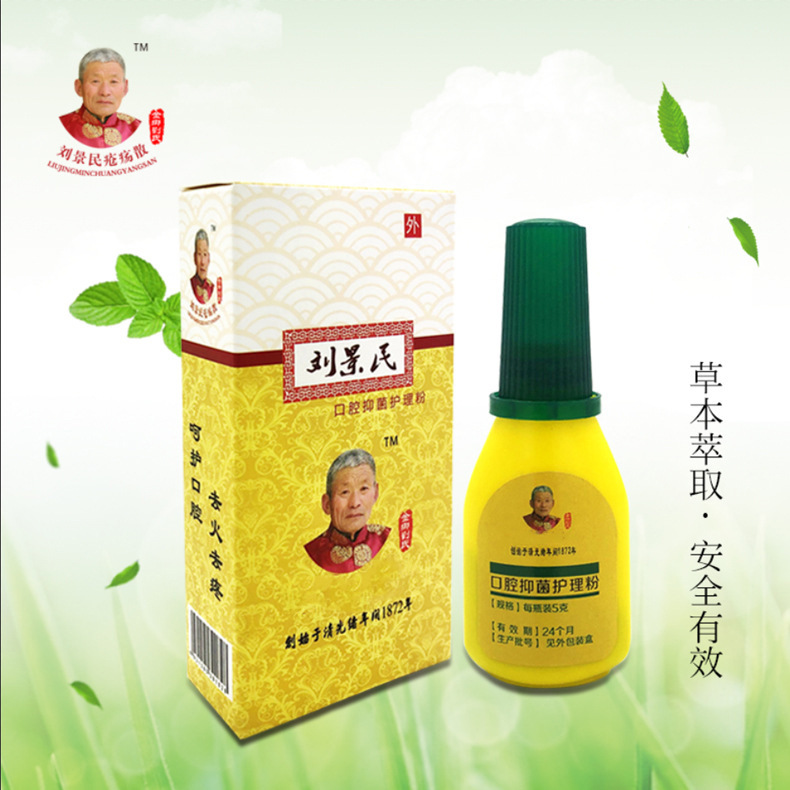 劉景民口腔護(hù)理粉OEM/ODM定制代加工