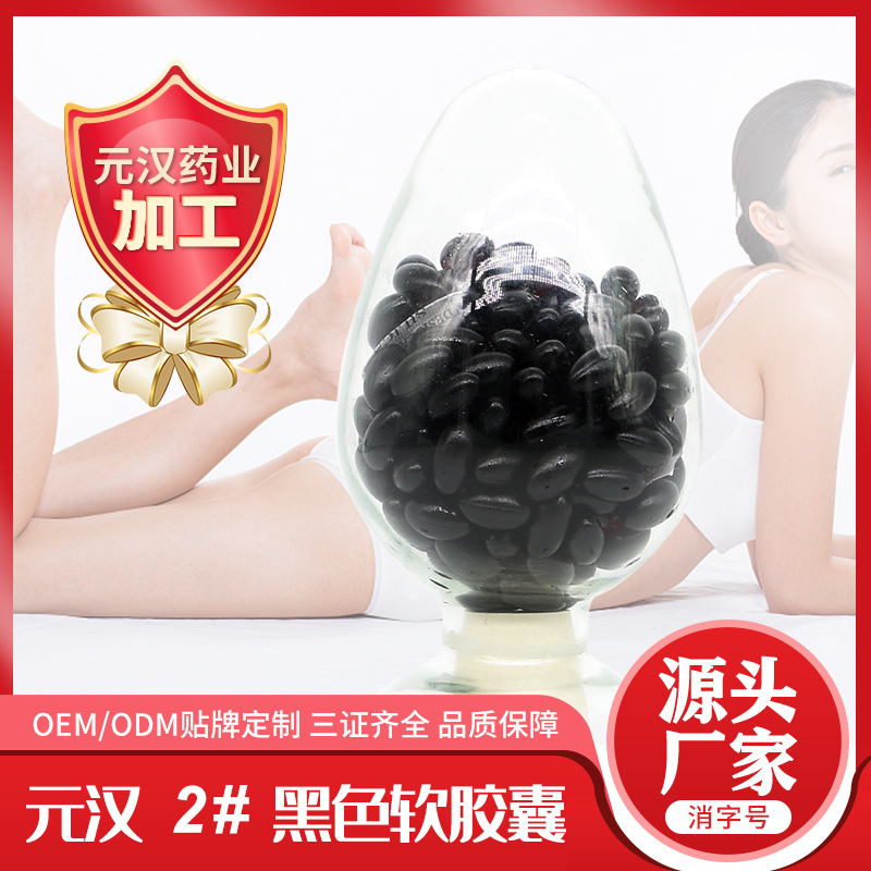 元漢方小黑丸 2號貼牌OEM/ODM