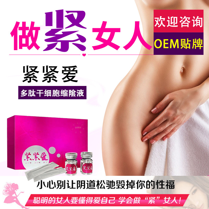 安慕顏緊緊愛私密凝膠婦科代加工貼牌OEM/ODM