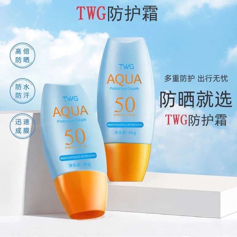 TWG冰爽美肌防護(hù)霜貼牌定制代加工