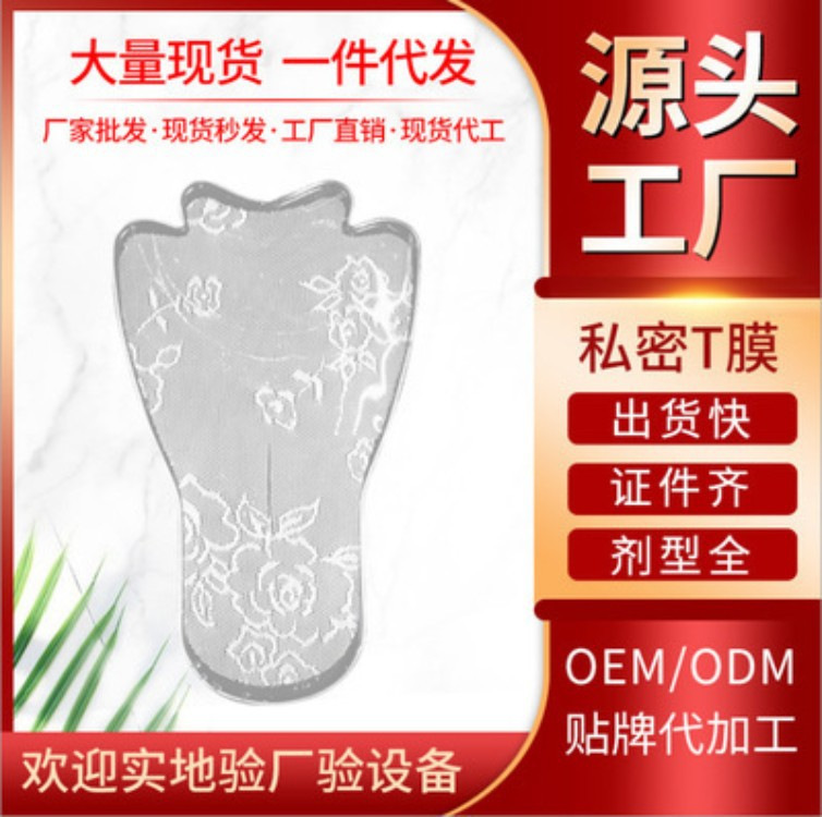 安慕顏私處補(bǔ)水亮白私密面膜OEM/ODM代加工