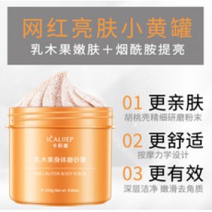 網(wǎng)紅同款卡莉婕乳木果身體磨砂膏OEM代加工