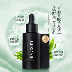 羊胎素精華液原液代加工貼牌OEM/ODM