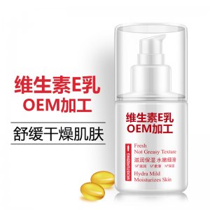 水潤維生素e乳OEM/ODM代加工