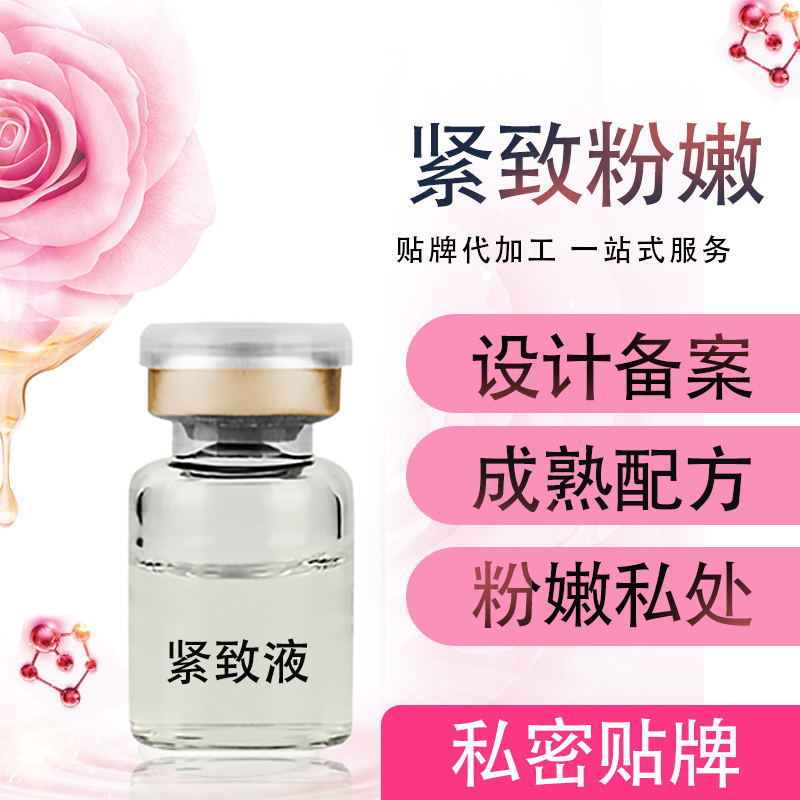 安慕顏私密緊致液 私密套盒代加工貼牌OEM/ODM