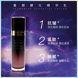 童顏酵化精華乳貼牌定制代加工