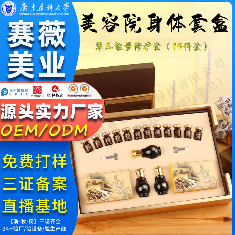 按摩精油美容院草本養(yǎng)生套盒貼牌定制代加工