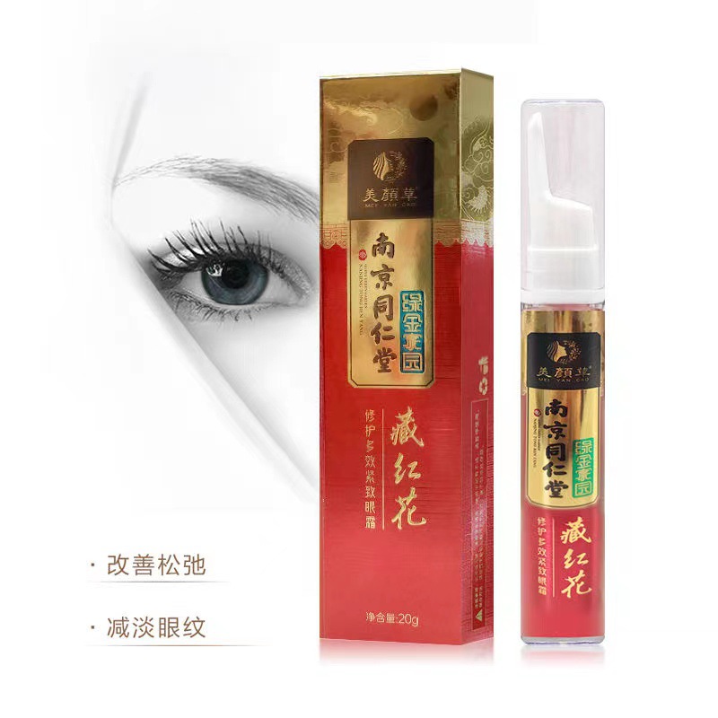 南京同仁堂眼霜貼牌定制代加工