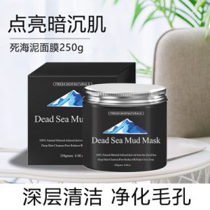 死海泥面膜貼牌定制代加工
