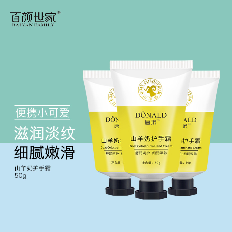 唐玳山羊奶護手霜抖音款OEM/ODM代加工