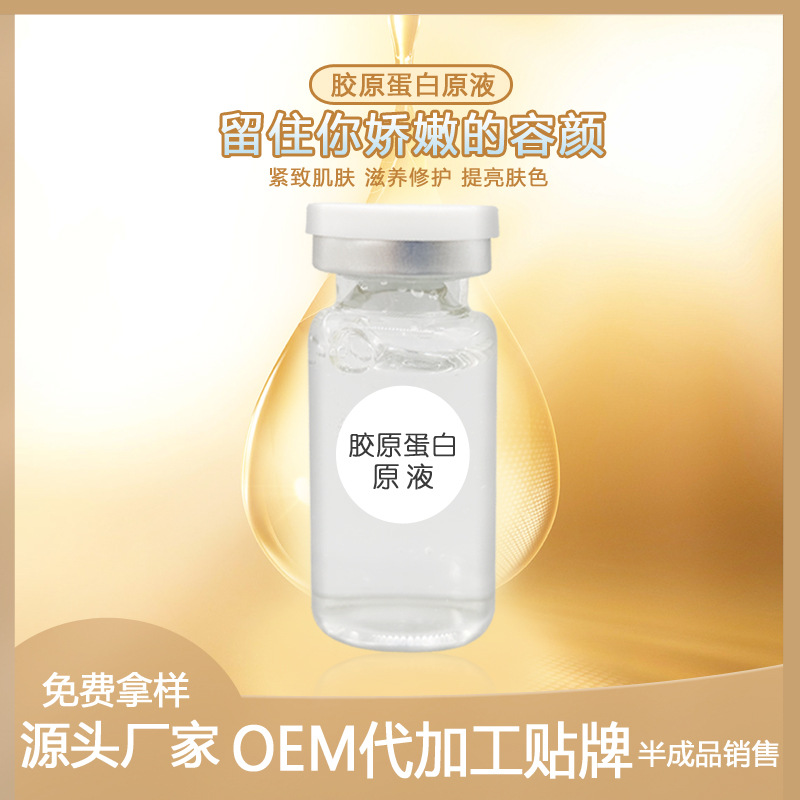 補水潤膚提拉緊致清皺精華液貼牌定制代加工